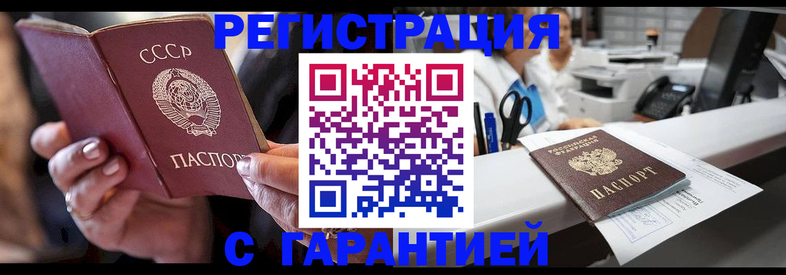 прописка законно в Белогорске