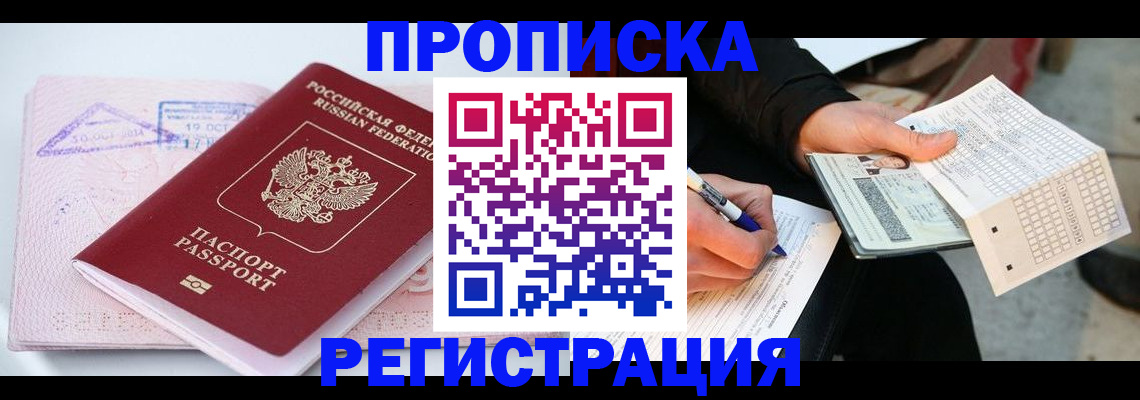 временная регистрация для школы в Белогорске
